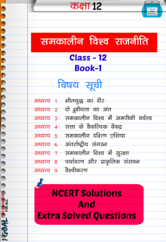 Political Science class 12th Hindi