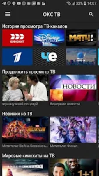 ОКС ТВ Для мобильных и планше