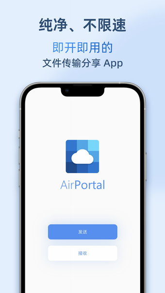 AirPortal 空投快传