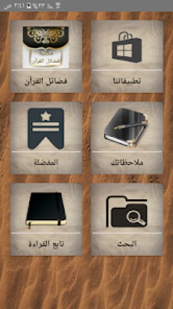 مكتبة كتب فضائل القرآن الكريم