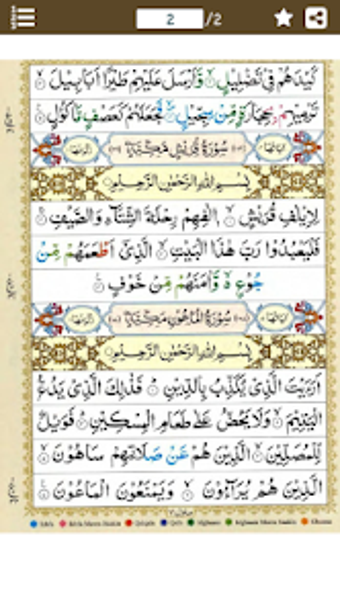 Surah Quraysh سورة قريش Colo