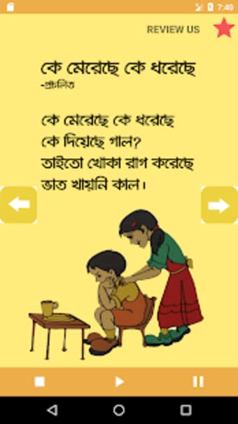ছটদর মন ছড় অডও - Chotoder Meena Chora Audio