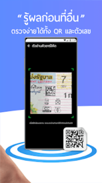 lottery ตรวจหวย QRCode
