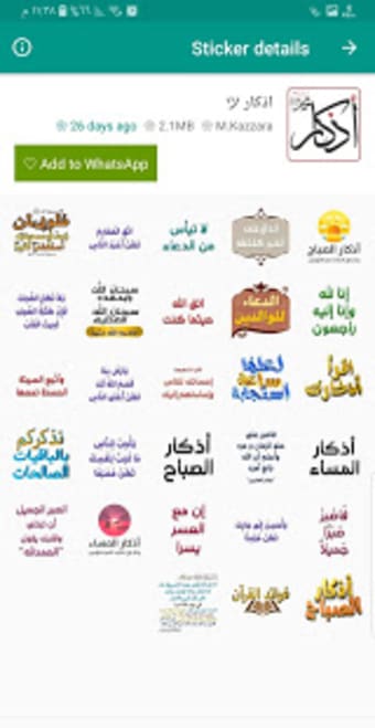 ملصقات اسلامية - WAStickerApps