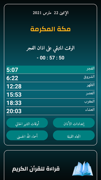 مواقيت الصلاة في السعودية: دليل شامل لمواعيد الصلوات اليومية