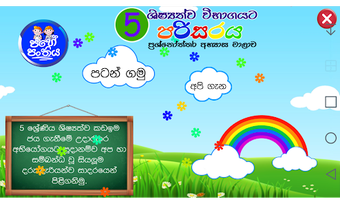 ශෂයතවයට පරසරය . Grade5