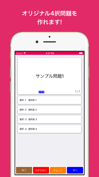 作る4択問題