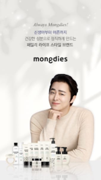 몽디에스 - 국민 베이비 화장품 브랜드