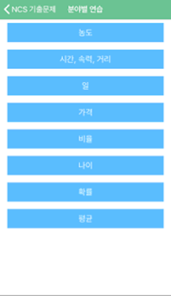 NCS 기출문제