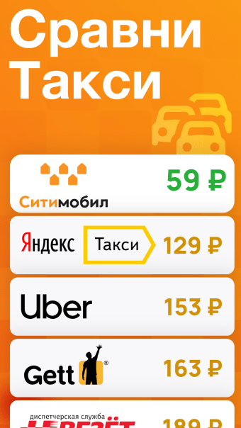 Цены Такси - сравни такси