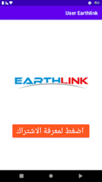 اشتراك ايرثلنك Earthlink