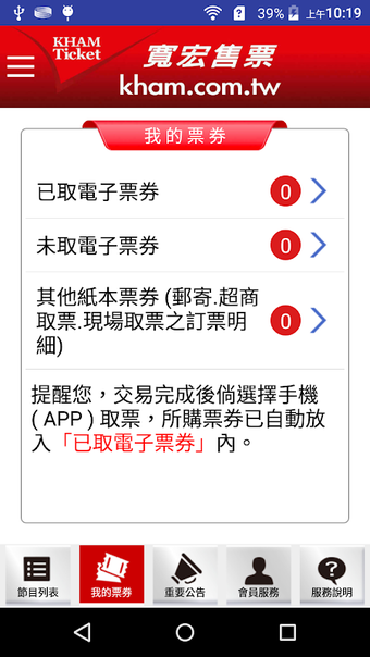 寬宏售票APP