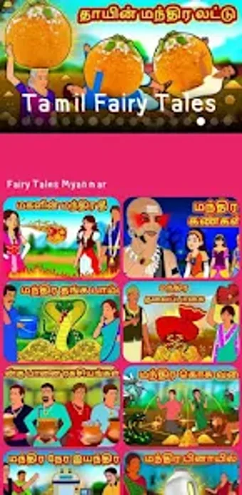 Tamil Fairy Tales