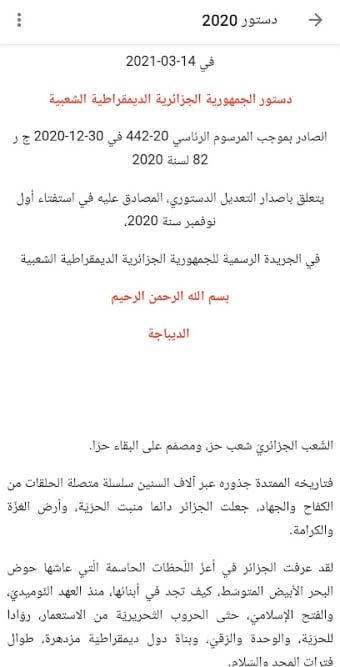 الدستور الجزائري 2020