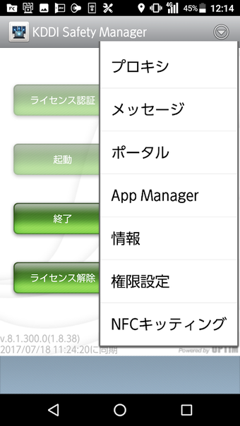 KDDI Safety Manager