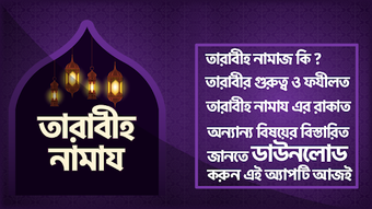 tarabi namaz - তরবর নমজ