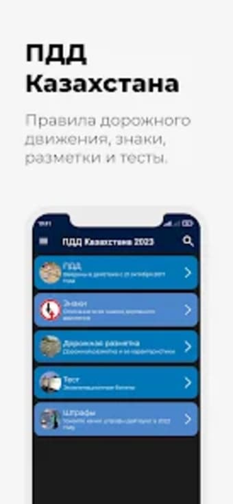 ПДД Казахстан 2023
