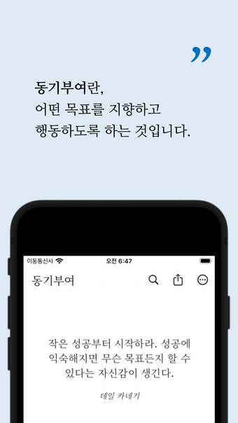 동기부여 - 기본에 충실한 인생 명언 앱