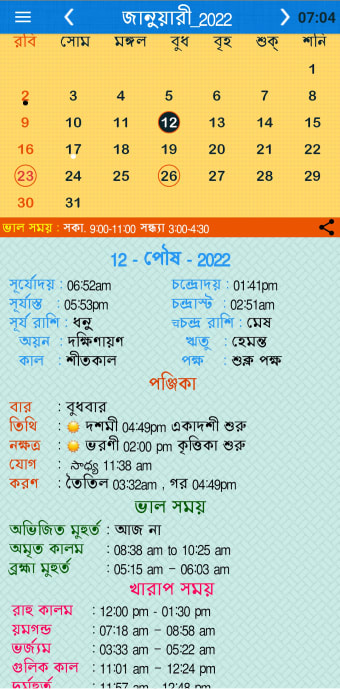 Bengali Calendar Panjika 2022