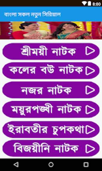 কলকত বল সকল নতন সরয়ল Bangla Serials