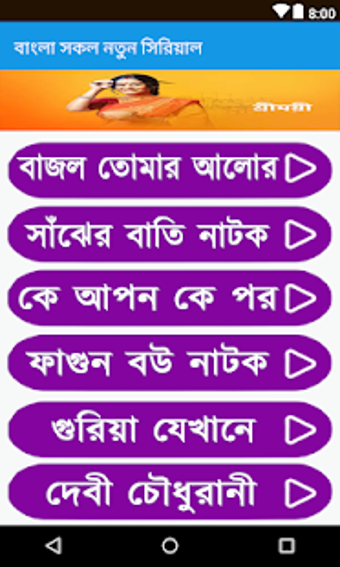 কলকত বল সকল নতন সরয়ল Bangla Serials