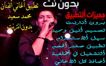 اغاني محمد سعيد 2022 بدون نت