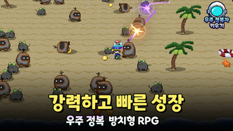 우주 정복자 키우기 : 방치형 RPG