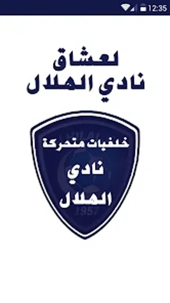 نادي الهلال خلفيات متحركة