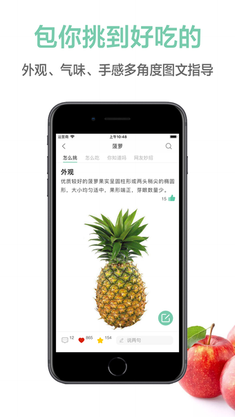 果蔬百科 - 实用的生活百科全书
