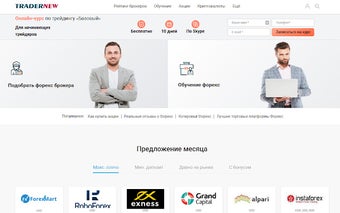 Trader New - всё о форекс брокерах