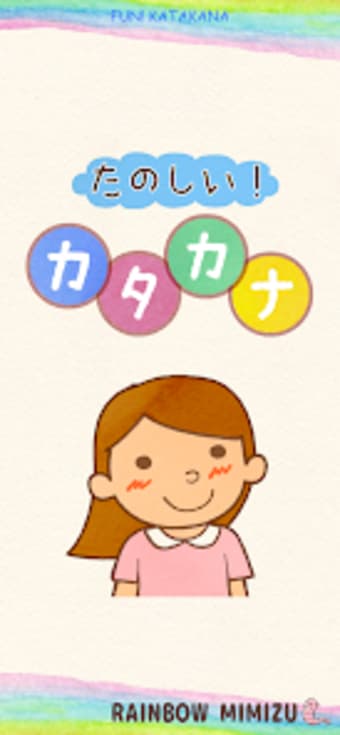 Fun Katakana
