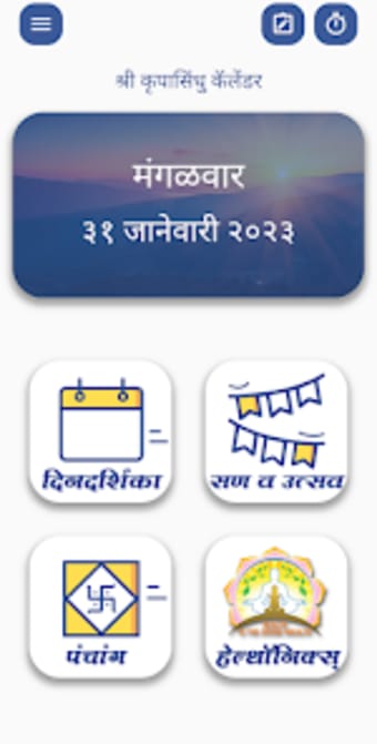 Krupasindhu Calendar 2023