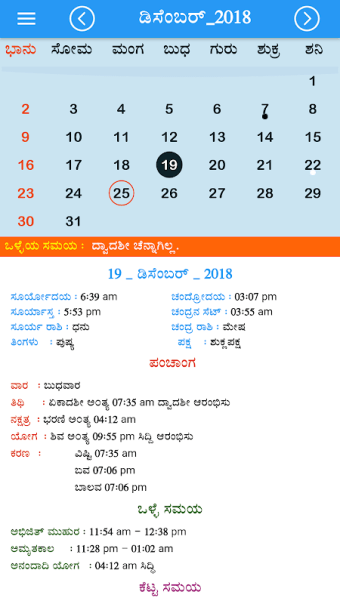 Kannada Panchanga Calendar 2019