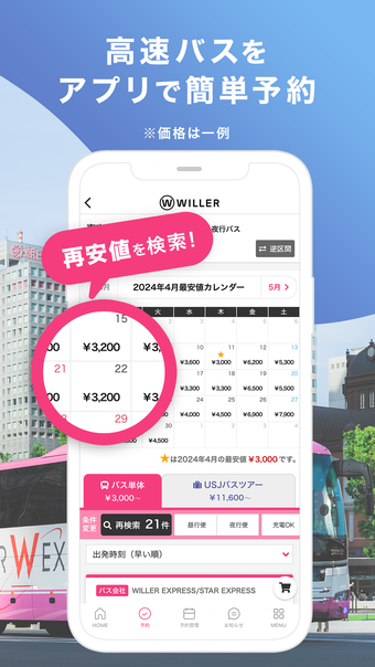 WILLER TRAVEL公式アプリ-高速バスを簡単予約