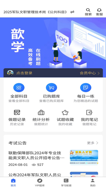 歆学APP