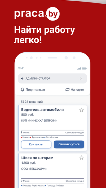 Работа и поиск вакансий на Pra