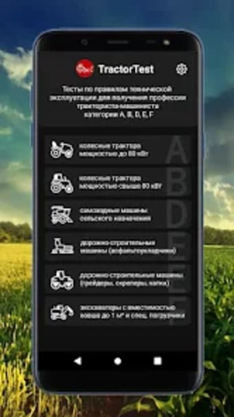 Тесты тракториста Беларусь