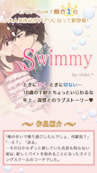 Swimmyスイミー by 携帯小説-モバスペブック