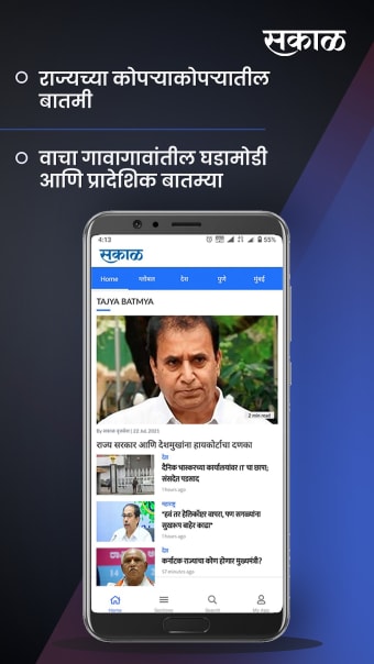 Marathi News by Sakal
