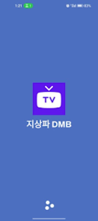 실시간TV: 지상파 DMB 티비 - 가이드
