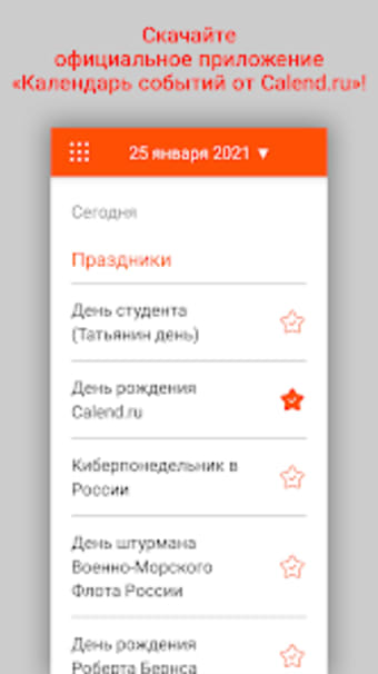 Календарь событий от Calend.ru