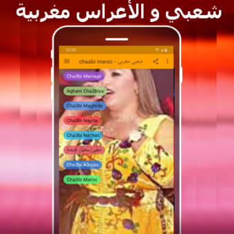 شعبي مغربي - mp3 chaabi maroc