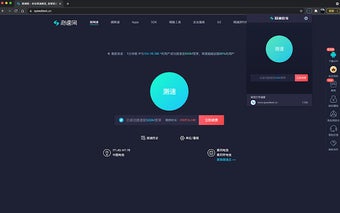 网速管家Speedtest