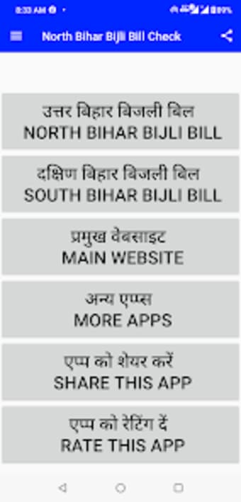 North Bihar Bijli Bill Check
