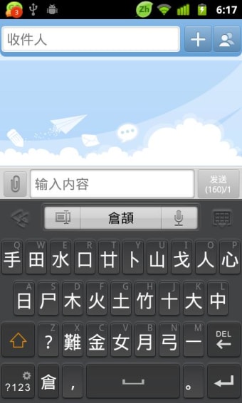 zh-TW for GO Keyboard | 中國台灣倉頡\速成\注音\筆劃