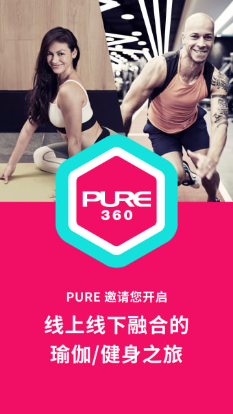 PURE360生活平台-专业瑜伽健身训练