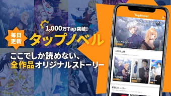 TapNovelタップノベル- ゲーム小説アプリ