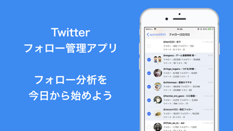 フォロー管理 for Twitter フォローチェック