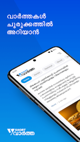Short Vartha - Malayalam News