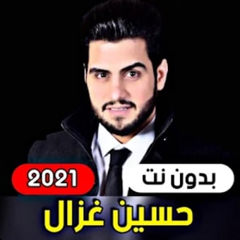 Hussain Ghazal 2021 without i